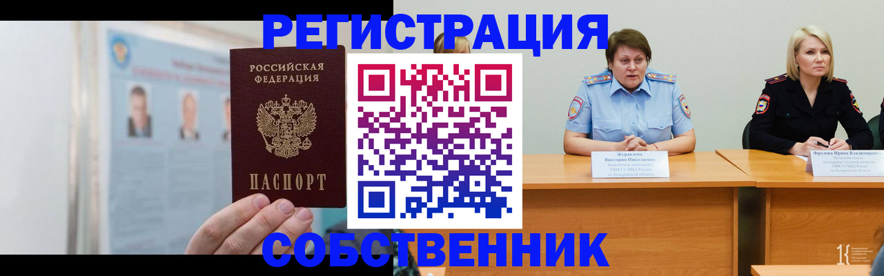 временная регистрация собственник в Онеге